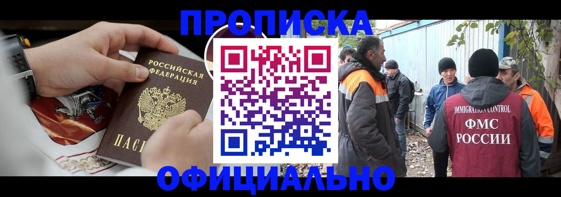 временная прописка в Орехово-Зуево