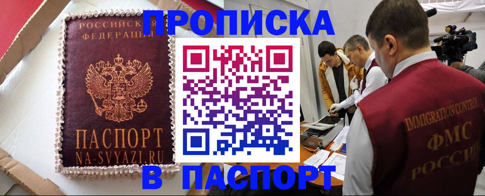 временная регистрация купить в Орехово-Зуево