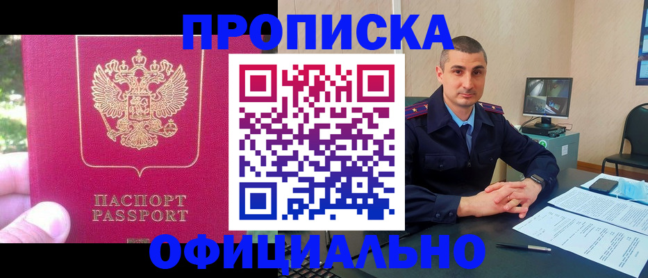 прописка штамп в Орехово-Зуево