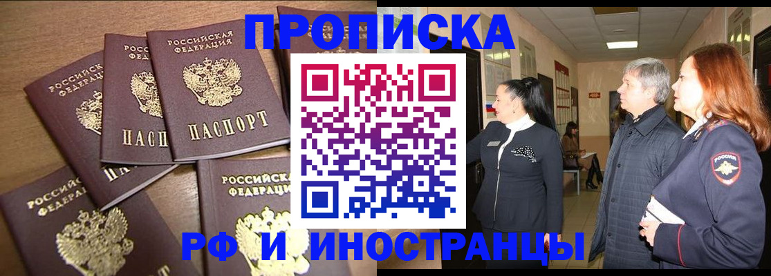 временная регистрация недорого в Орехово-Зуево